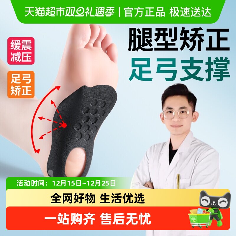 JvBV足弓支撑鞋垫扁平足矫正女款