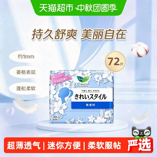 花王进口超薄透气卫生巾护垫1包