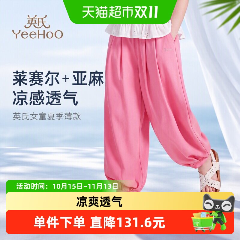 英氏亚麻莱赛尔材质女童裤子