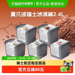 Movenpick莫凡彼瑞士进口冰淇淋大桶装冰激凌巧克力草莓香草雪糕