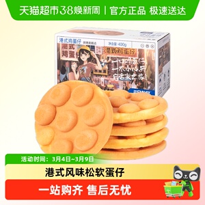 三只松鼠港式鸡蛋仔早餐面包鸡蛋糕点休闲零食营养健康早餐小零食