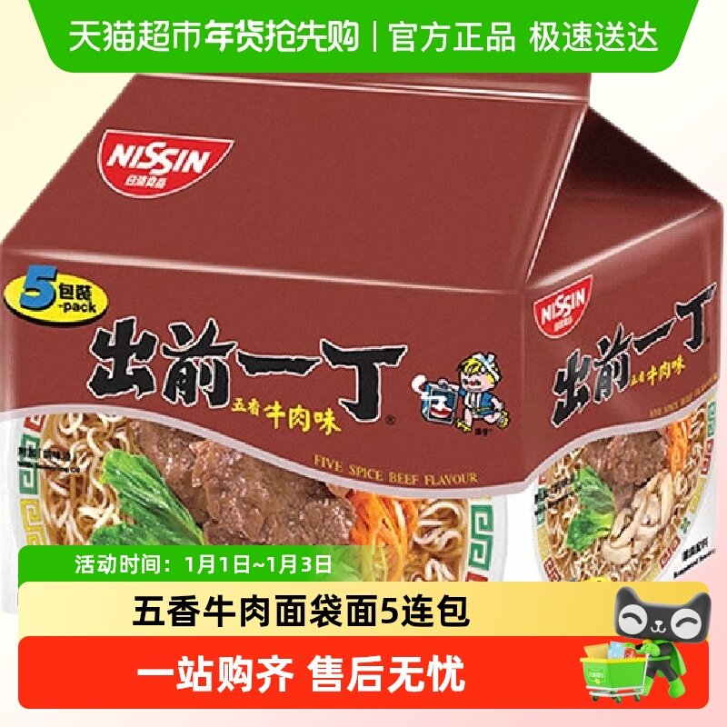 中国香港出前一丁方便面牛肉味100g*5袋装泡面速食