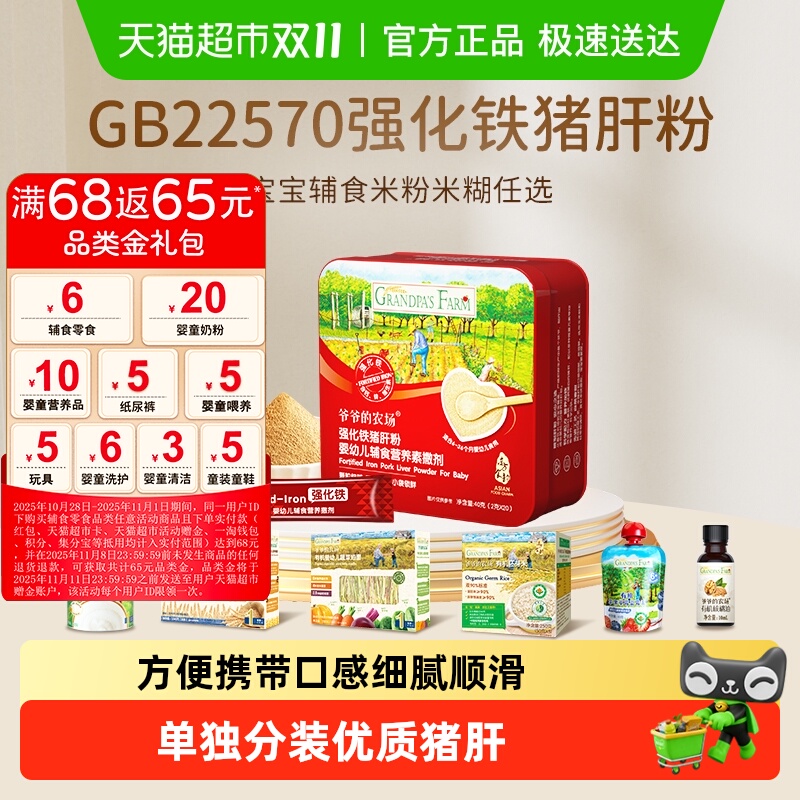 爷爷的农场强化铁猪肝粉宝宝辅食有机米粉米糊短面纯水果泥组合装