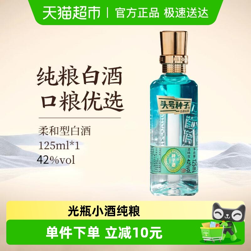 金种子42度柔和型白酒125ml