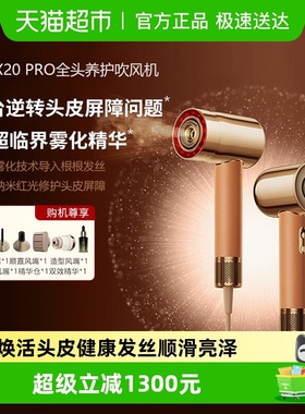 追觅全头养护高速吹风机一体雾化负离子护发X20Pro电吹风礼物礼盒