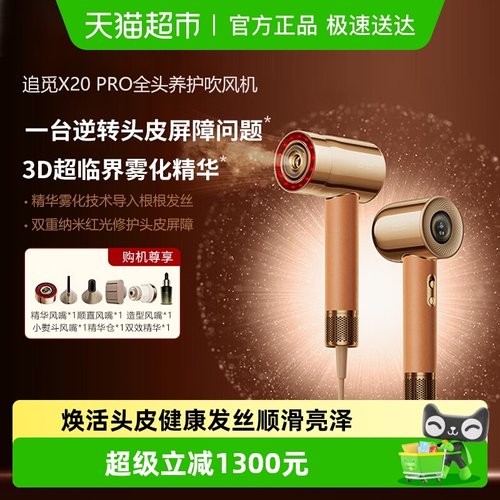 追觅全头养护高速吹风机电吹风