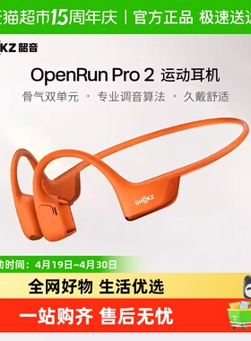 SHOKZ韶音OpenRunPro2骨传导蓝牙运动耳机跑步骑行