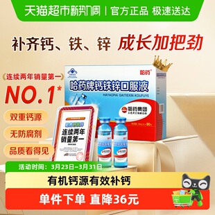 哈药牌钙铁锌口服液蓝瓶液体钙儿童补钙补铁葡萄糖酸锌