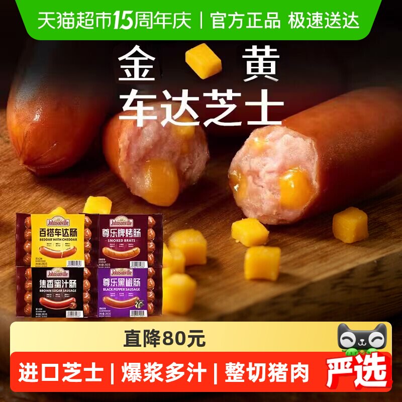 【下拉更优惠】尊乐经典爆汁纯肉烤肠香肠芝士原味蜜汁黑椒早餐肠