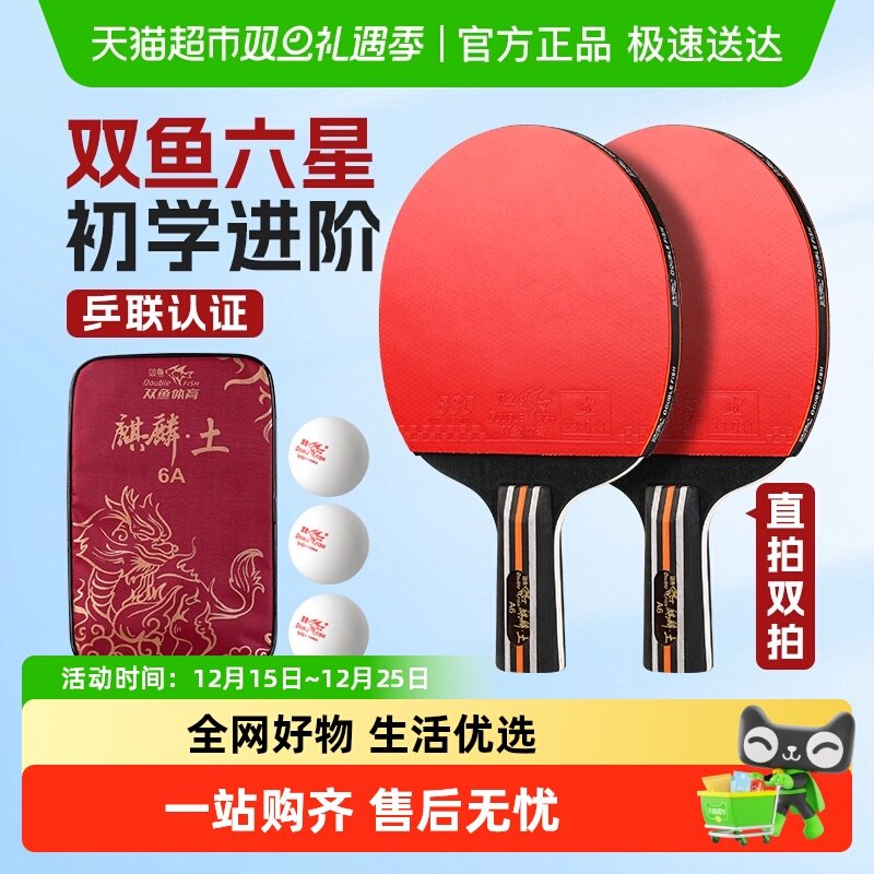 双鱼长短柄专业训练6A级乒乓球拍