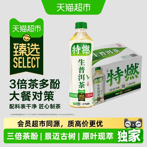 猫超臻选无糖茶饮品生普洱茶