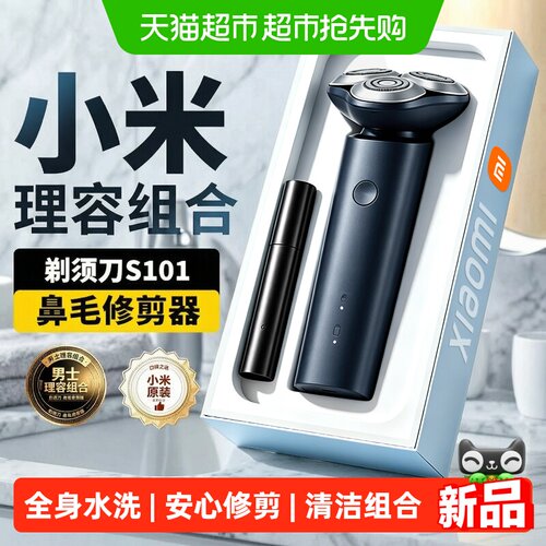 小米剃须刀男士电动刮胡刀