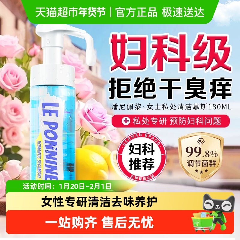 女性私处护理液洗护液私部清洗液女日常外阴止痒去除异味护理洗液,洗护清洁剂/卫生巾/纸/香薰,私处洗液,淘宝优惠券,粉丝福利购,淘宝优惠卷