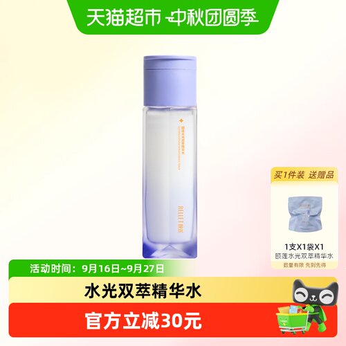 颐莲水光双萃精华水