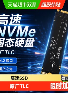 紫光闪存NVMeM.2PCIe4.0固态硬盘