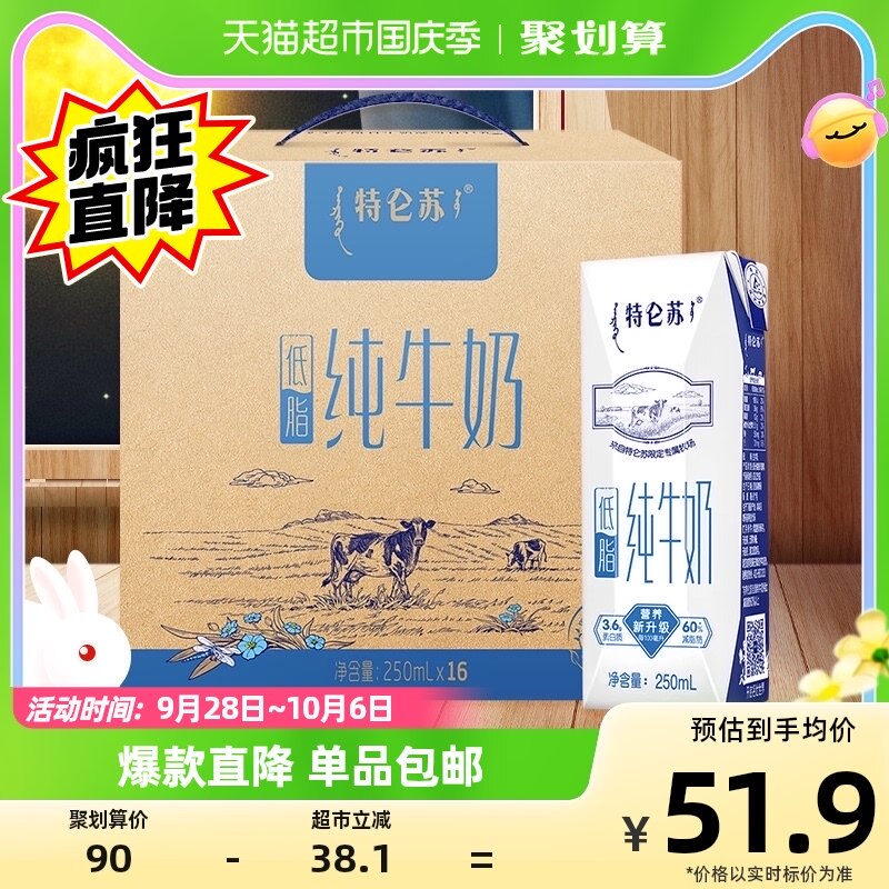 蒙牛特仑苏低脂纯牛奶250ml*16盒低脂健身搭配高端营养早餐奶怎么看?