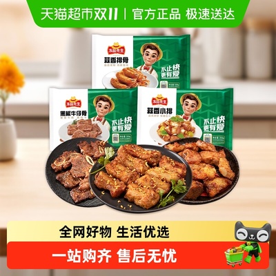 安井冻品先生烧烤食材腌制肉食