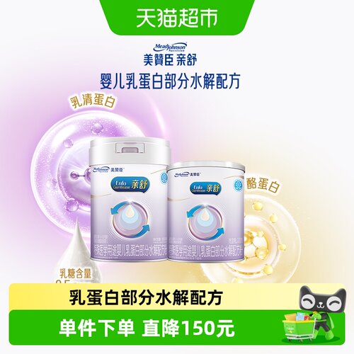 美赞臣亲舒1段特殊医学用途奶粉