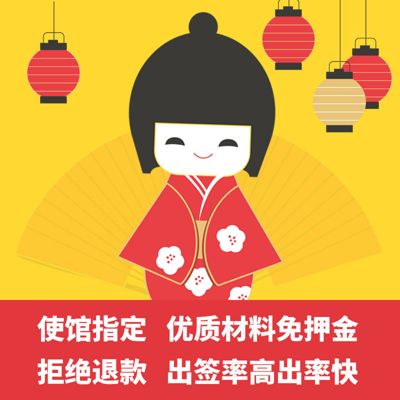 日本商务签证青岛送签