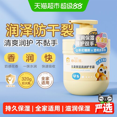 小浣熊儿童护手霜奶感花香保湿