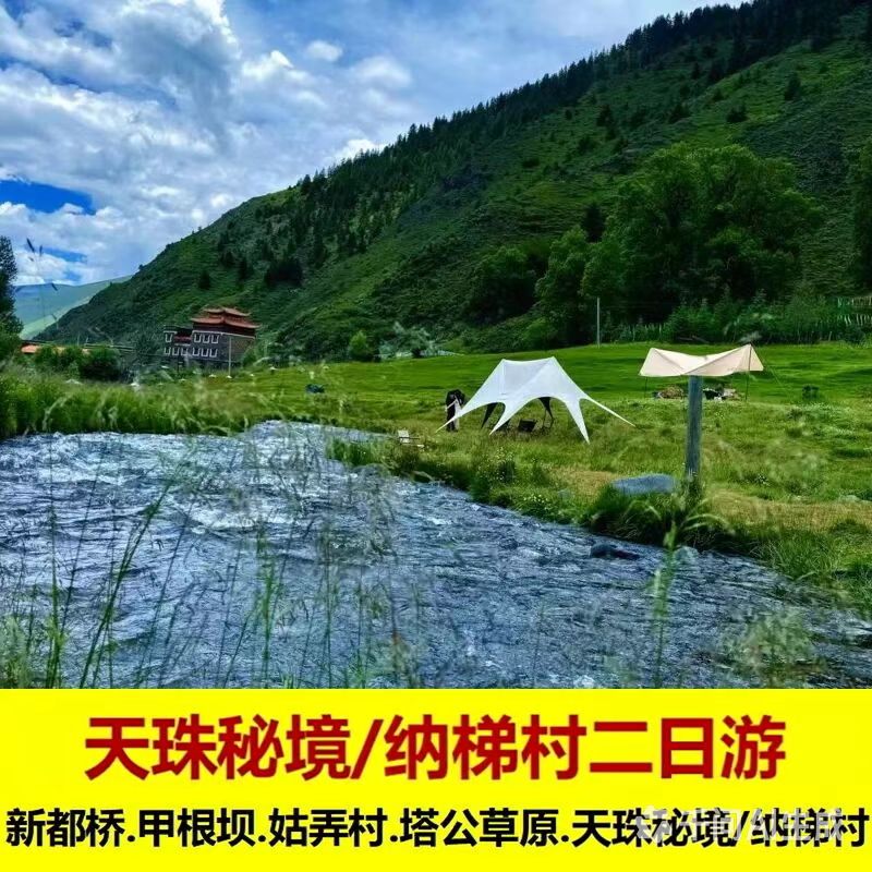 甘孜折多山二日游