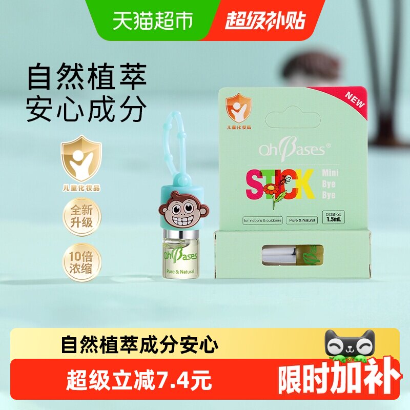 美国OhBases欧比信小绿珠儿童防护咬滚珠驱避走珠舒缓叮痒植物浓