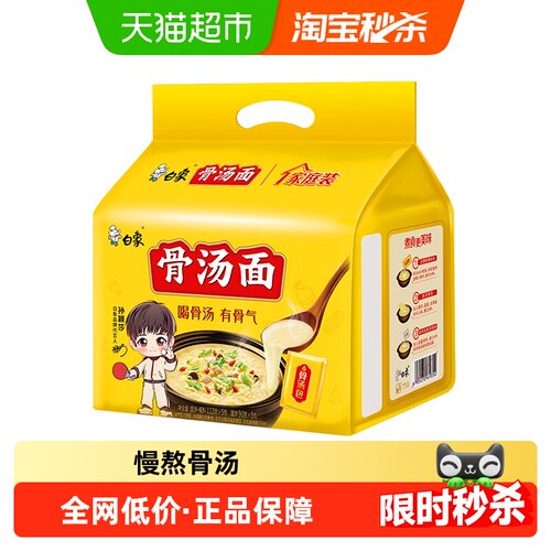 白象经典骨汤面方便面113g×5包