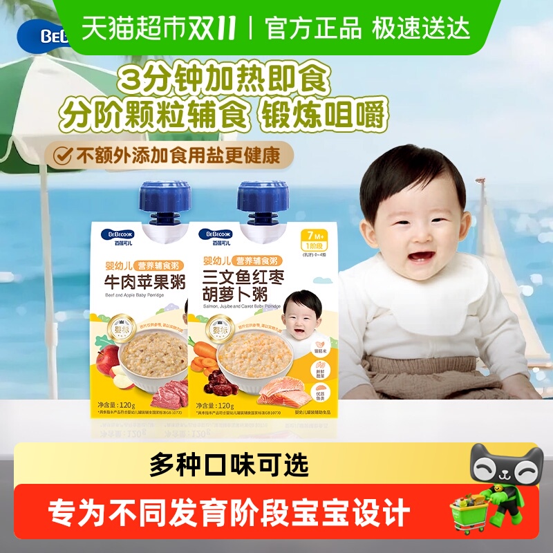 BEBECOOK婴幼儿营养辅食粥婴标分月龄即食粥胚芽米便携端午出行