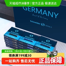 德国进口schneider施耐德钢笔墨囊墨胆墨水蓝黑色BK410童趣萌趣