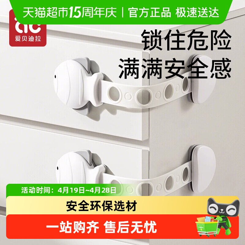 包邮】爱贝迪拉儿童锁扣抽屉锁安全婴儿防开防夹手冰箱防护柜子门