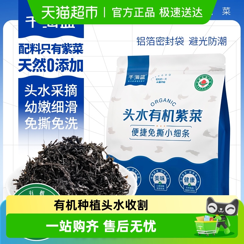 千海蓝免撕有机头水紫菜孩子定制