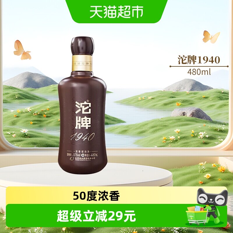 舍得沱牌1940纪念50度生态水源图片