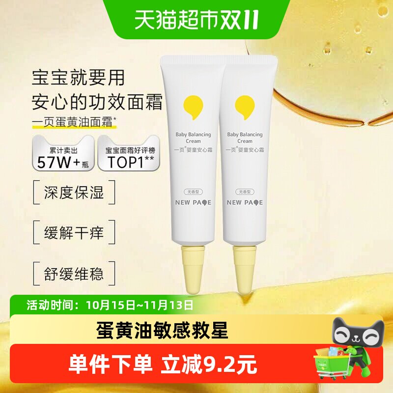 newpage一页婴童安心霜10g*2宝宝面霜春夏婴幼儿保湿霜滋润补水