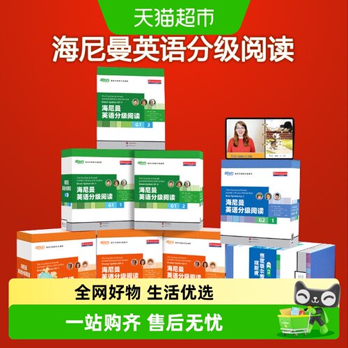 新东方海尼曼英语分级阅读绘本