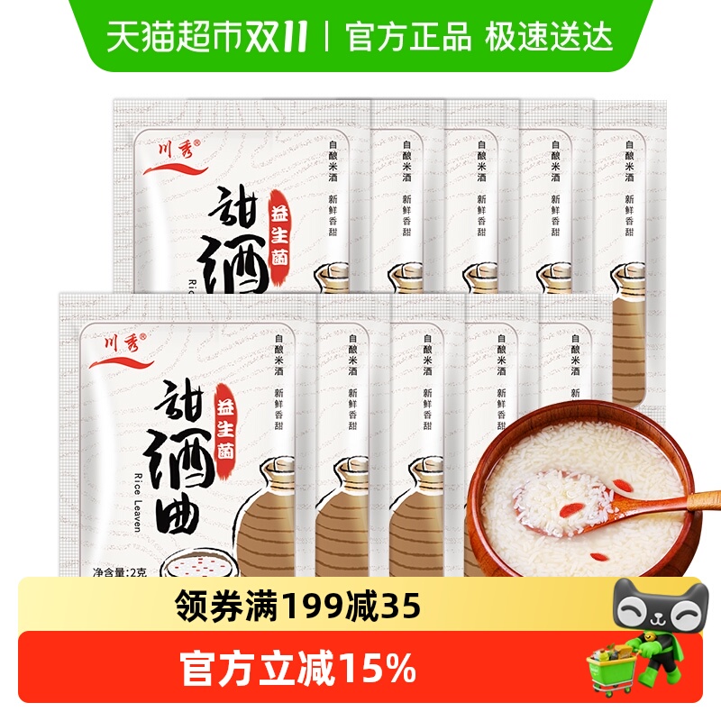 川秀甜酒含益生菌甜酒曲家用