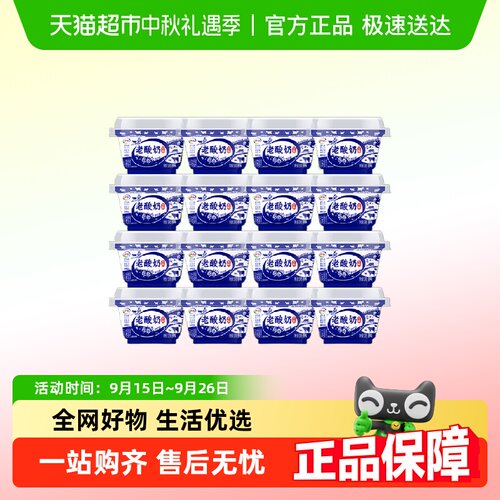 伊利风味原味营养酸奶