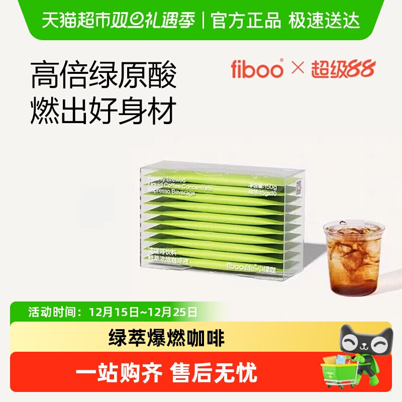 fiboo绿原酸浓缩咖啡液0脂