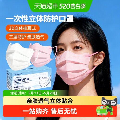 JIYAOYAO立体3D口罩久戴不勒耳
