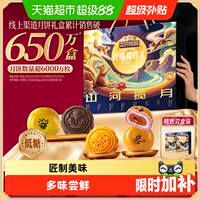 首.发！三只松鼠祥瑞揽珍礼月饼礼盒600g*2