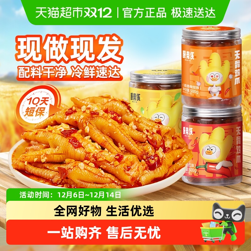 脱骨侠酸辣无骨鸡爪