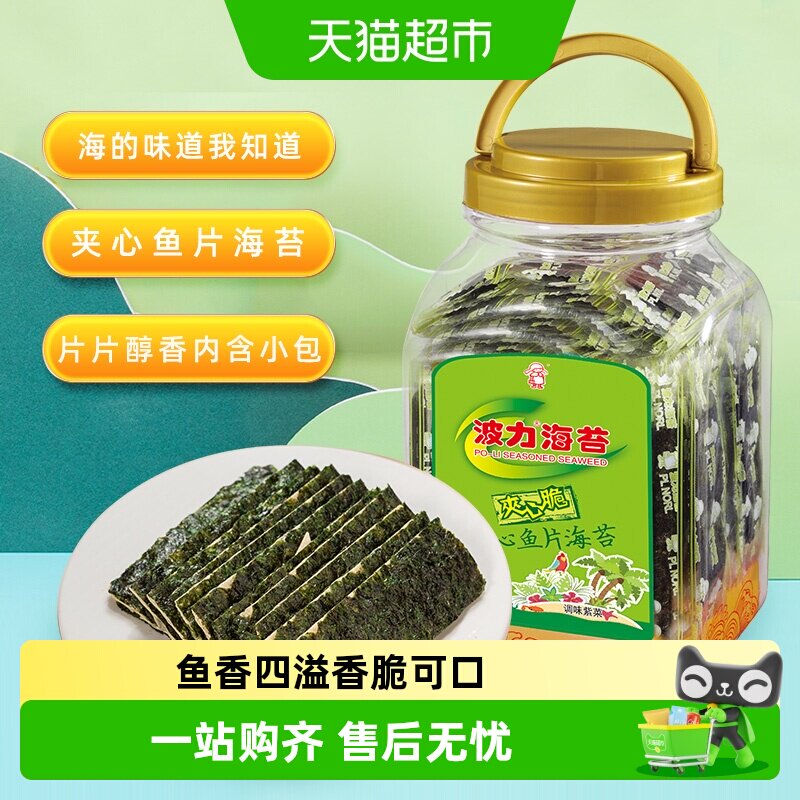 波力海苔夹心脆罐装夹心海苔脆儿童零食紫菜休闲食品132