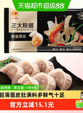 正大虾皇蒸饺肚满料多460g