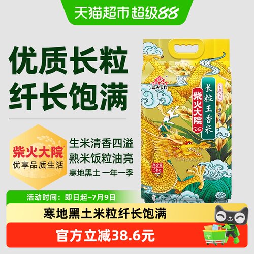 柴火大院东北长粒王香米一年一季