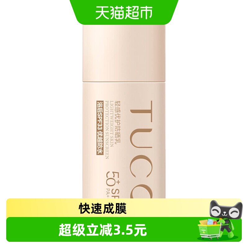 TUCO轻薄SPF50+防晒乳防水15g										
