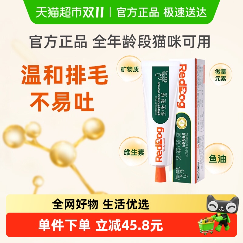 RedDog红狗化毛膏120g×1支