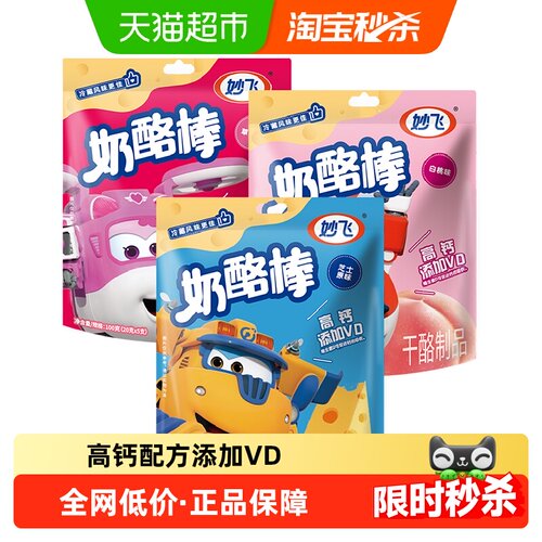 妙飞常温高钙奶酪棒三口味