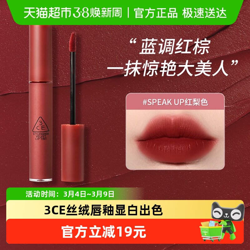 [下拉领券]3CE丝绒唇釉口红经典复古气质学生持久显白红梨色送礼
