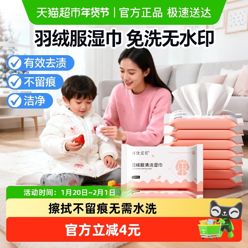 包邮丽佳宝贝羽绒服清洁湿巾免洗去污渍干洗剂便携式擦洗神器,婴童用品,普通婴童湿巾,淘宝优惠券,粉丝福利购,淘宝优惠卷