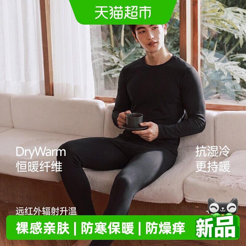 蕉下男款肌底保暖内衣轻薄
