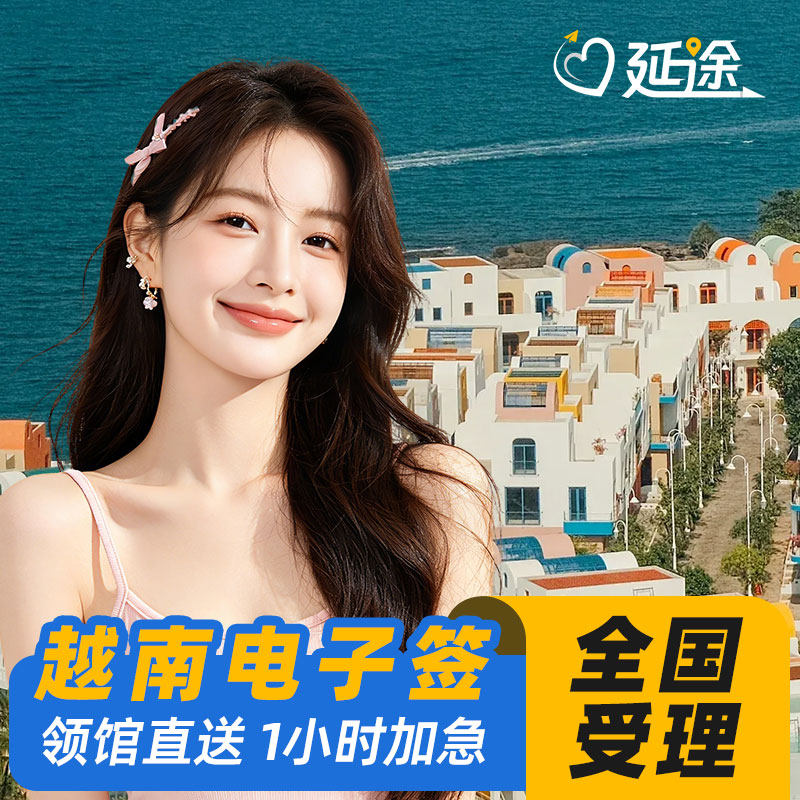99%出签率!办签20年